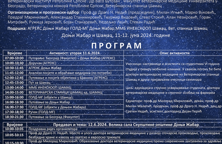  11-12. јун 2024. године ”Доктори ветеринарске медицине у служби јавног здравља, благостања и напретка”